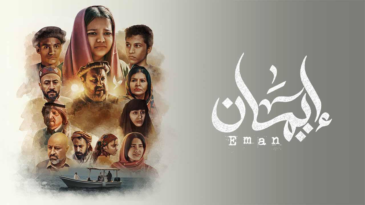 مسلسل ايمان الحلقة 2 الثانية اونلاين