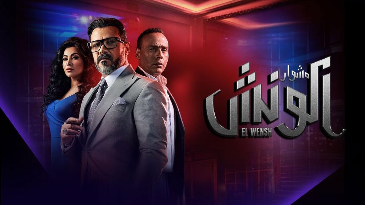 مسلسل مشوار الونش الحلقة 26 السادسة والعشرون اونلاين