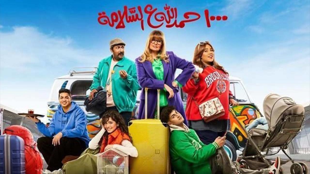 مسلسل ألف حمد الله على السلامة الحلقة 20 العشرون اونلاين