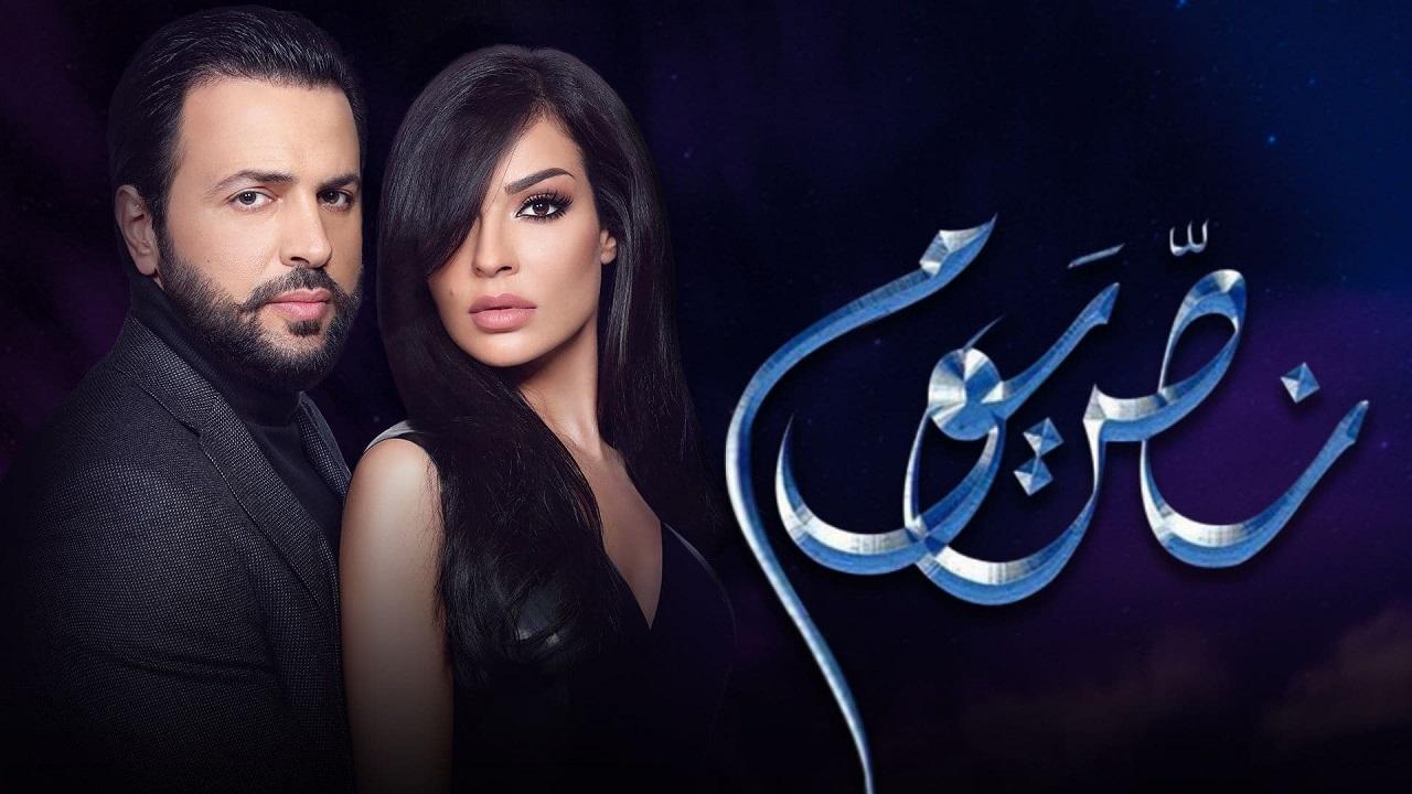مشاهدة فيلم نص يوم 2021 كامل HD اونلاين