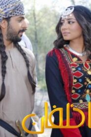 مشاهدة فيلم اهرب يا خلفان 2020 كامل HD اونلاين
