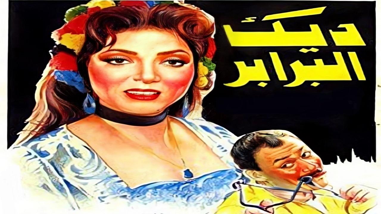 مشاهدة فيلم ديك البرابر 1992 كامل HD اونلاين