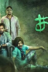 فيلم Kaatteri 2022 مترجم كامل HD اونلاين