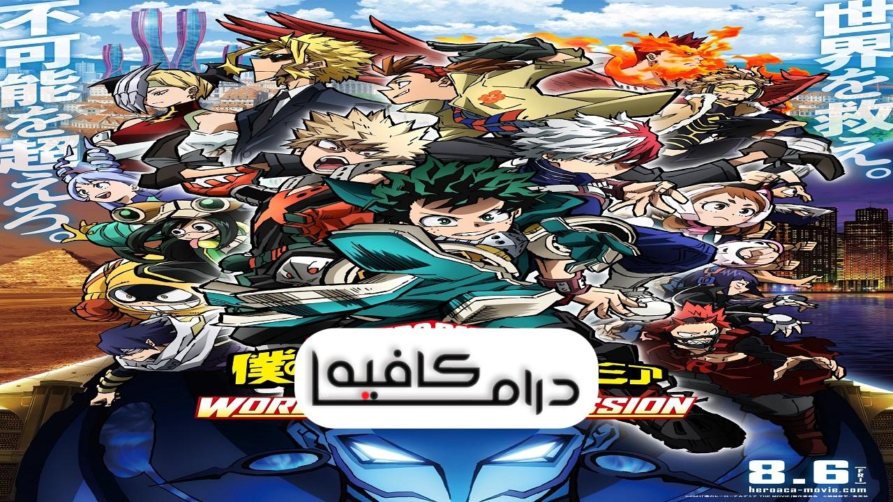 فيلم My Hero Academia: World Heroes’ Mission 2021 مترجم كامل HD اونلاين