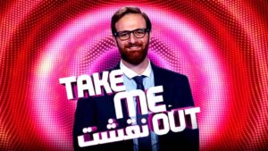برنامج نقشت Take Me Out الموسم الاول الحلقة 14 الرابعة عشر اونلاين
