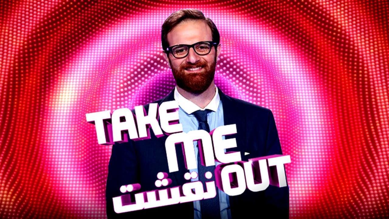 برنامج نقشت Take Me Out الموسم الاول الحلقة 14 الرابعة عشر اونلاين
