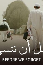مشاهدة فيلم قبل أن ننسى 2021 كامل HD اونلاين
