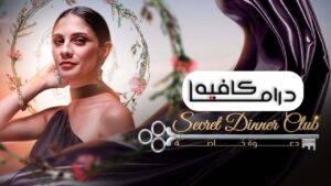 برنامج دعوة خاصة الحلقة 1 الاولي اونلاين