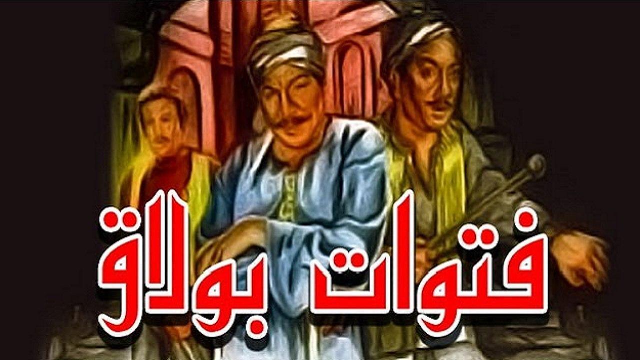 مشاهدة فيلم فتوات بولاق 1981 كامل HD اونلاين