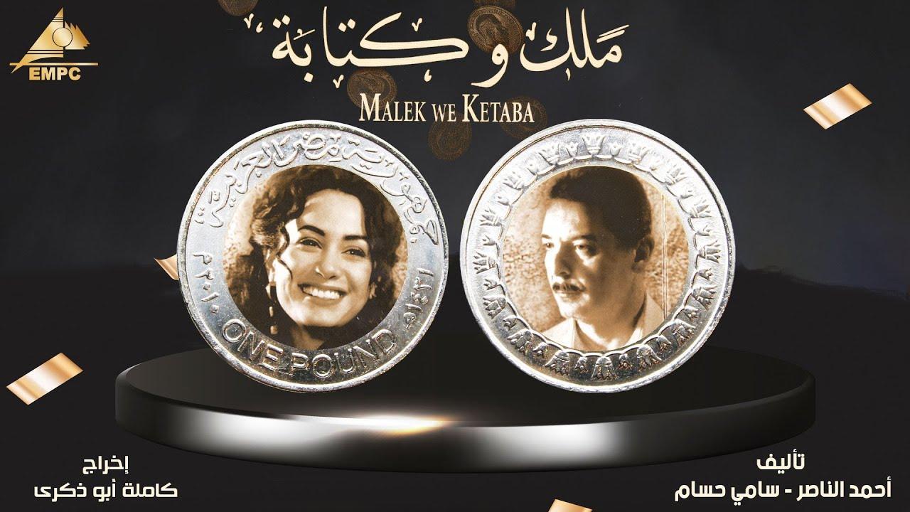مشاهدة فيلم ملك وكتابة 2006 كامل HD اونلاين