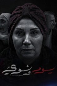 مسلسل يوم وشوي الحلقة 5 الخامسة والاخيرة اونلاين