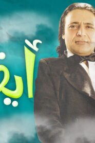 مشاهدة فيلم أيظن 2006 كامل HD اونلاين
