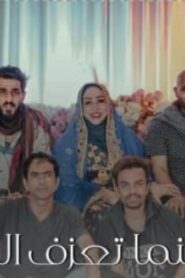 مسلسل حينما تعزف الريح الحلقة 1 الاولي اونلاين