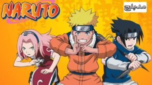 انمي ناروتو الحلقة 33 الثالثة والثلاثون مدبلجة اونلاين