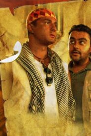 مشاهدة فيلم ورقة شفرة 2008 كامل HD اونلاين