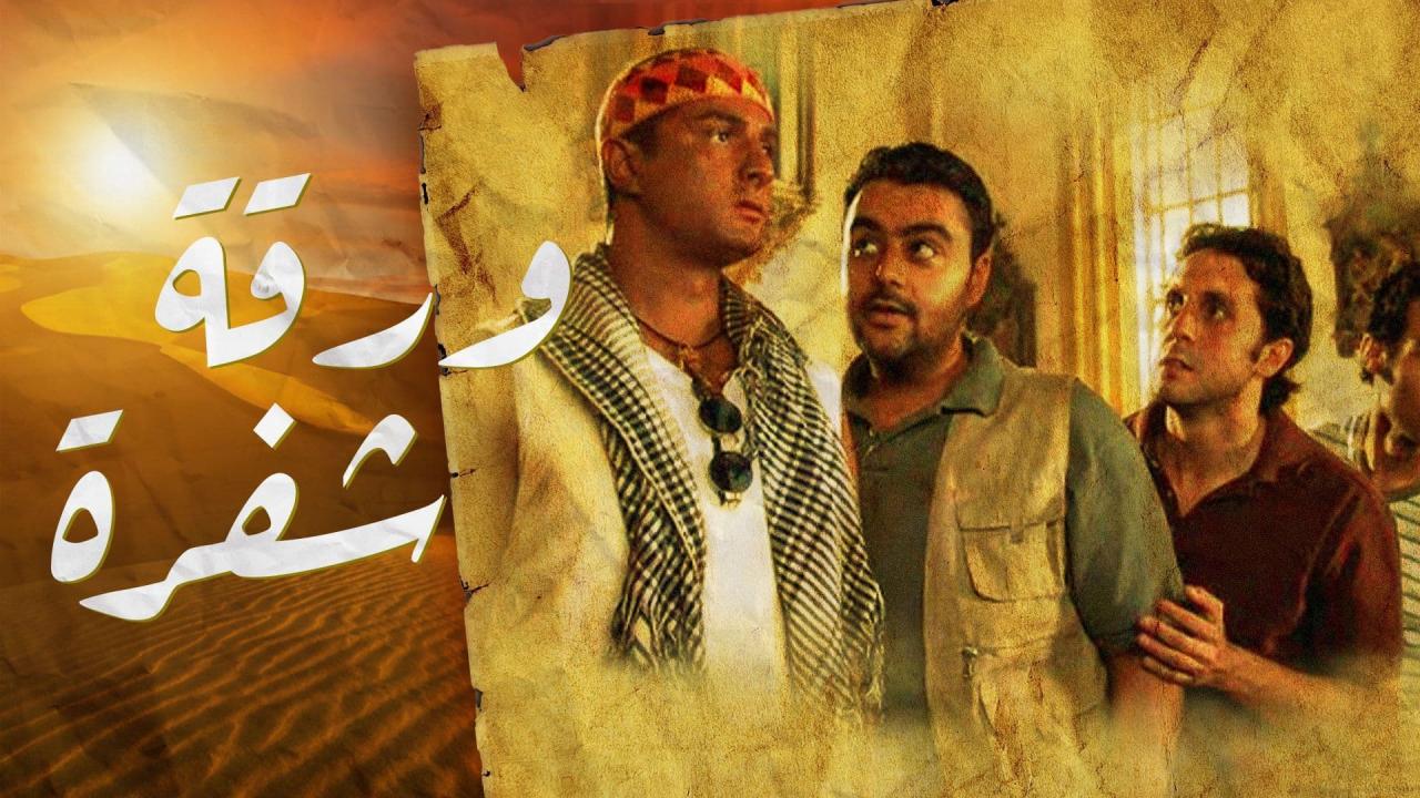 مشاهدة فيلم ورقة شفرة 2008 كامل HD اونلاين