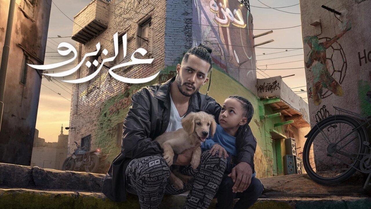 مشاهدة فيلم ع الزيرو 2023 كامل HD اونلاين