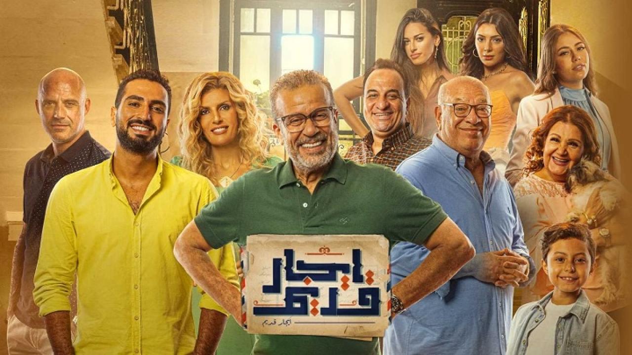 مسلسل ايجار قديم الحلقة 14 الرابعة عشر اونلاين