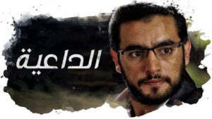 مسلسل الداعية الحلقة 27 السابعة والعشرون اونلاين