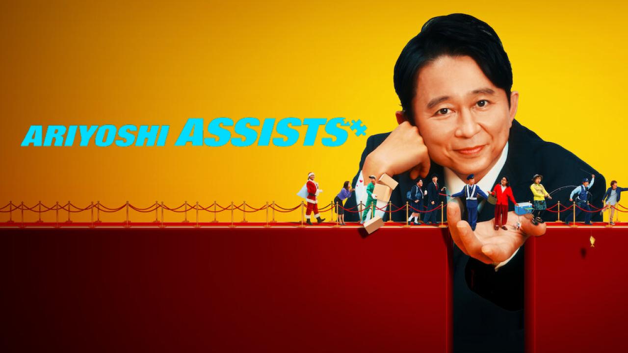 مسلسل Ariyoshi Assists الحلقة 6 السادسة مترجمة اونلاين
