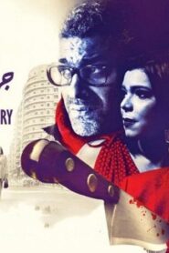 مشاهدة فيلم جريمة الإيموبيليا 2018 كامل HD اونلاين