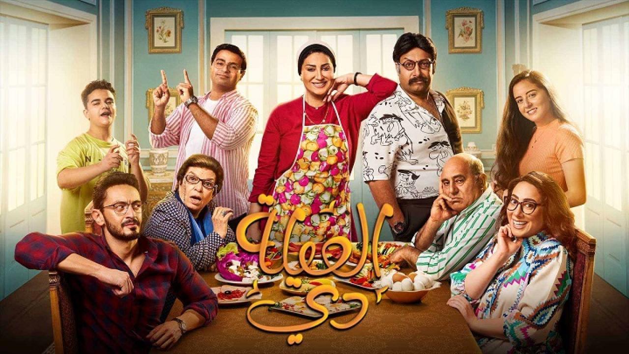مسلسل العيلة دي الحلقة 7 السابعة اونلاين