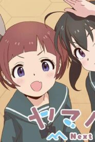 انمي Yama no Susume الموسم الرابع الحلقة 12 الثانية عشر والأخيرة مترجمة اونلاين