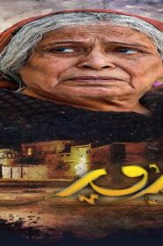 مسلسل ام هارون الحلقة 2 الثانية اونلاين