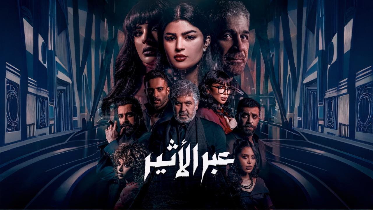 مسلسل عبر الأثير الحلقة 4 الرابعة اونلاين