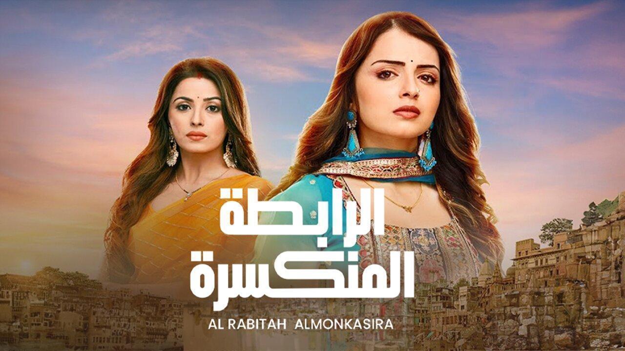 مسلسل الرابطة المنكسرة الحلقة 43 الثالثة والاربعون مدبلجة اونلاين