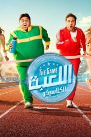 مسلسل اللعبة 5 الحلقة 14 الرابعة عشر اونلاين