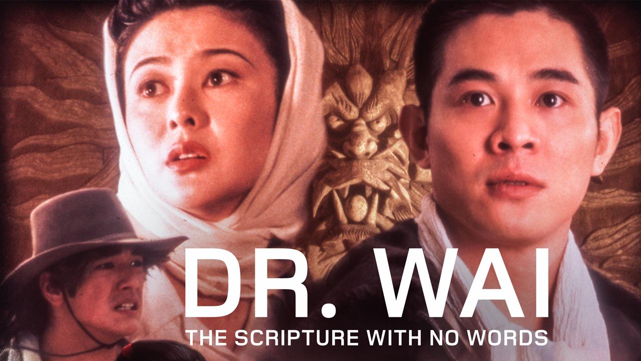 فيلم Dr. Wai in the Scripture with No Words 1996 مترجم كامل HD اونلاين
