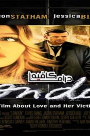 فيلم London 2005 مترجم كامل HD اونلاين