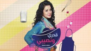 مسلسل قدري ونصيبي الحلقة 1 الاولي مدبلجة اونلاين