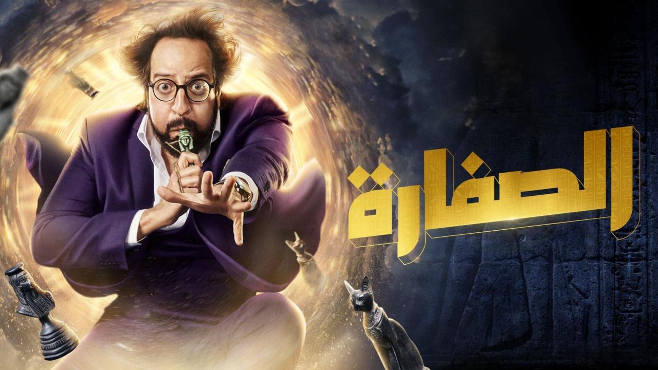 مسلسل الصفارة الحلقة 3 الثالثة اونلاين