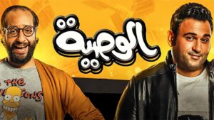 مسلسل الوصية الحلقة 21 الحادية والعشرون اونلاين
