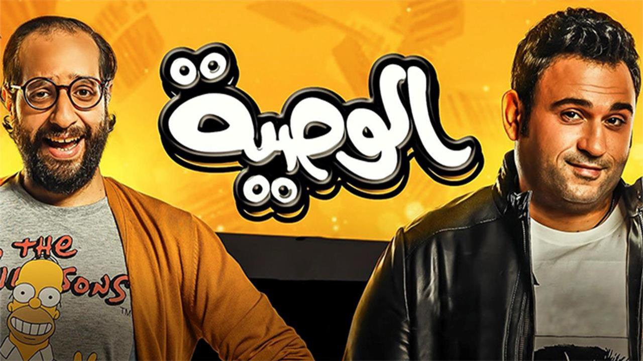 مسلسل الوصية الحلقة 15 الخامسة عشر اونلاين