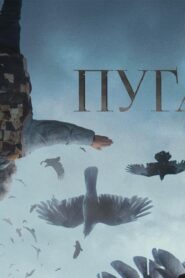 فيلم Pugalo 2020 مترجم كامل HD اونلاين