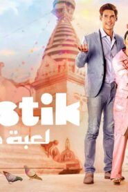 مسلسل لعبة كانتي الحلقة 9 التاسعة مدبلجة اونلاين