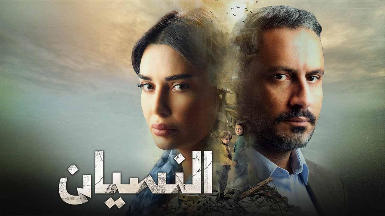 مسلسل النسيان الحلقة 13 الثالثة عشر اونلاين