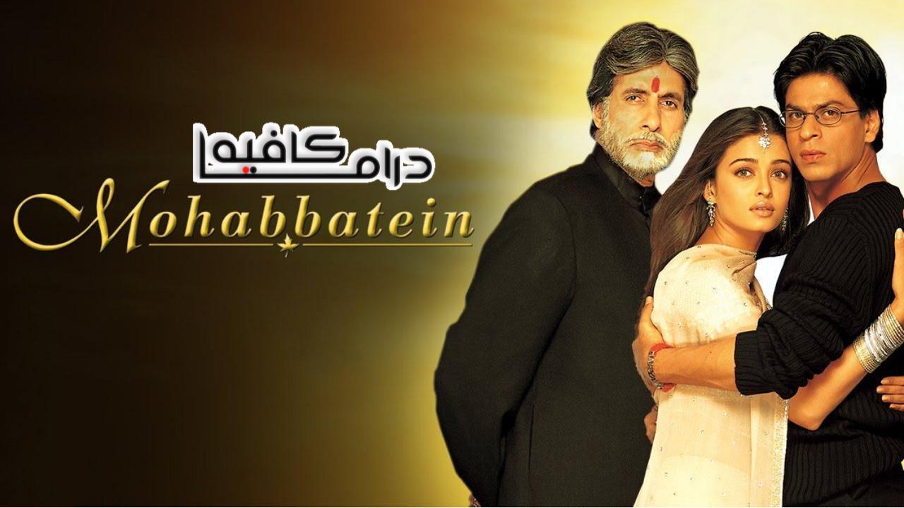 فيلم Mohabbatein 2000 مترجم كامل HD اونلاين