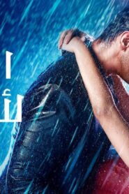 مسلسل اقترب لاقترب الحلقة 74 الرابعة والسبعون مدبلجة اونلاين