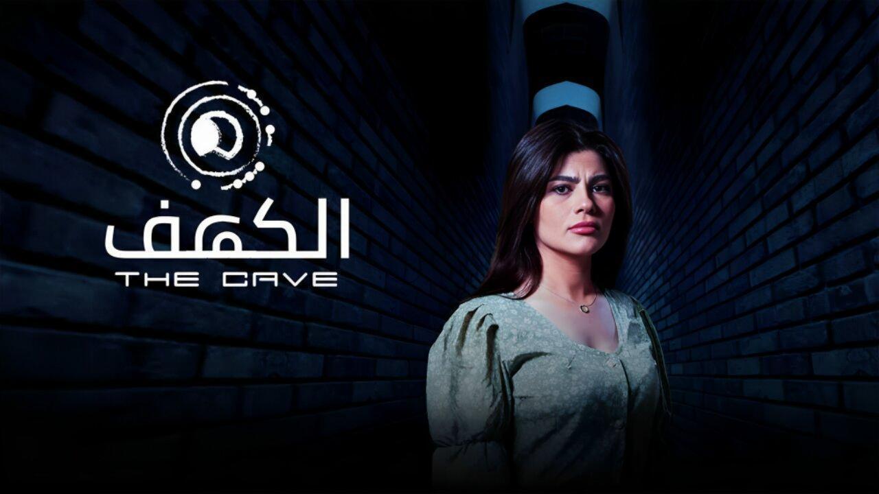 مسلسل الكهف الحلقة 10 العاشرة والاخيرة اونلاين
