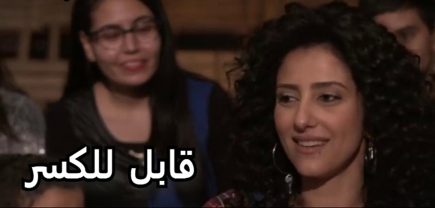 مشاهدة فيلم قابل للكسر 2020 كامل HD اونلاين