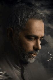 مسلسل يا غايب: فضل شاكر الحلقة 8 الثامنة اونلاين