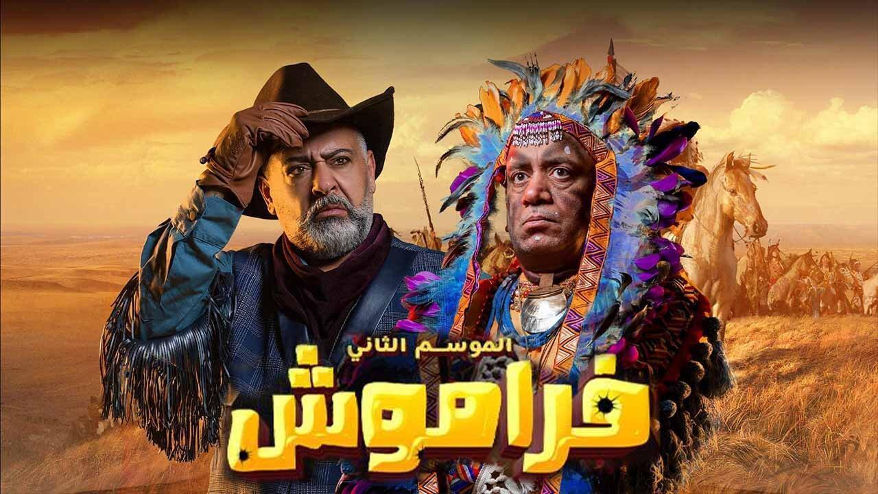 مسلسل فراموش 2 الحلقة 6 السادسة اونلاين