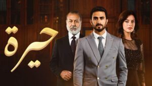 مسلسل حيرة الحلقة 81 الحادية والثمانون اونلاين