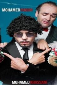 مسلسل اخو البنات الحلقة 1 الاولي اونلاين