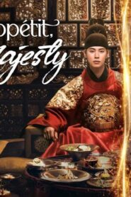 مسلسل Bon Appétit, Your Majesty الحلقة 10 العاشرة مترجمة اونلاين