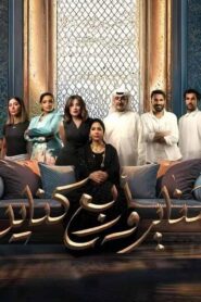 مسلسل مناير واربع كناين الحلقة 14 الرابعة عشر اونلاين